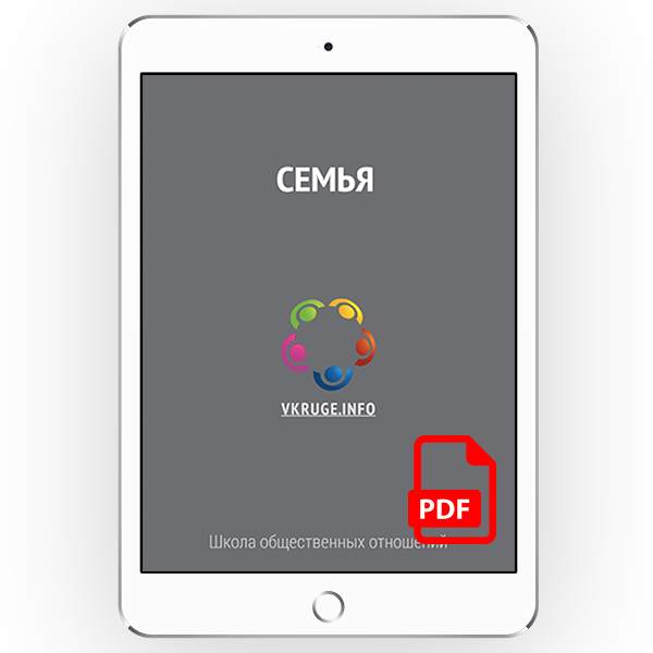Семья [*pdf версія]