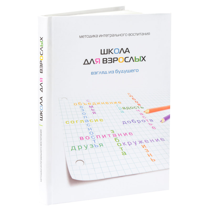 Школа для взрослых