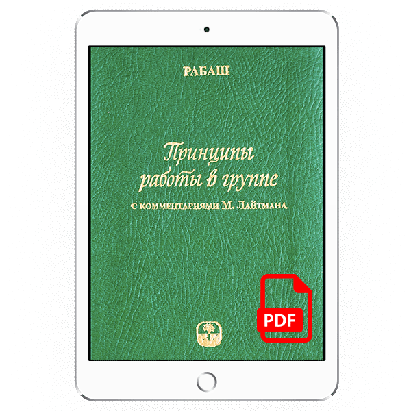 Принципы работы в группе [*pdf версія]
