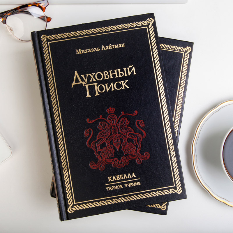 Духовный поиск