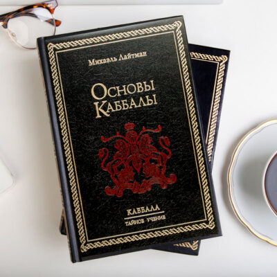 Основы Каббалы