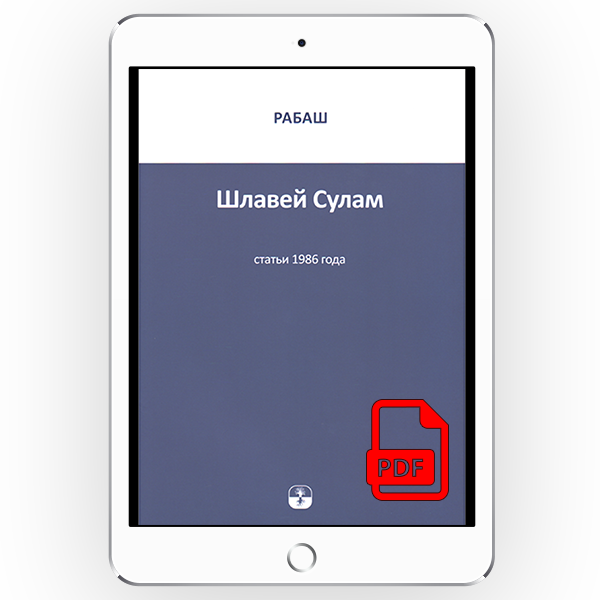 Шлавей Сулам
