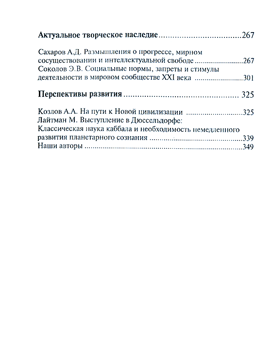 Новая цивилизация — изображение 3