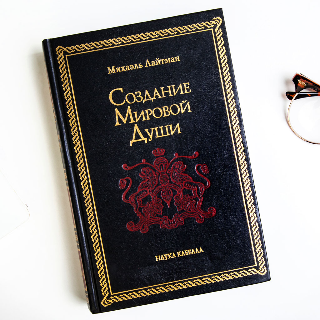 Создание мировой души