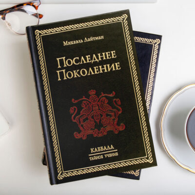 Последнее поколение
