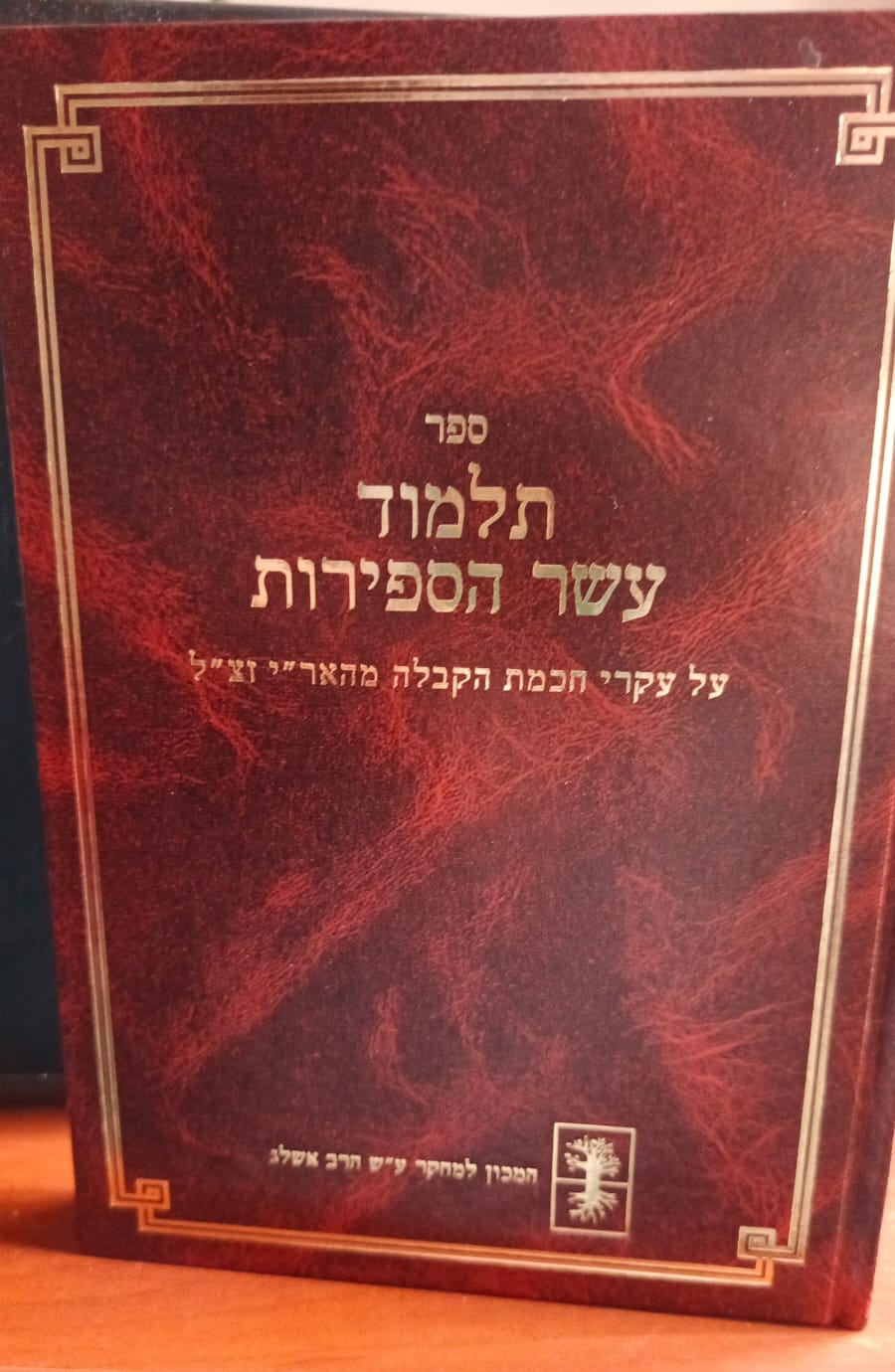 תלמוד עשר הספירות
