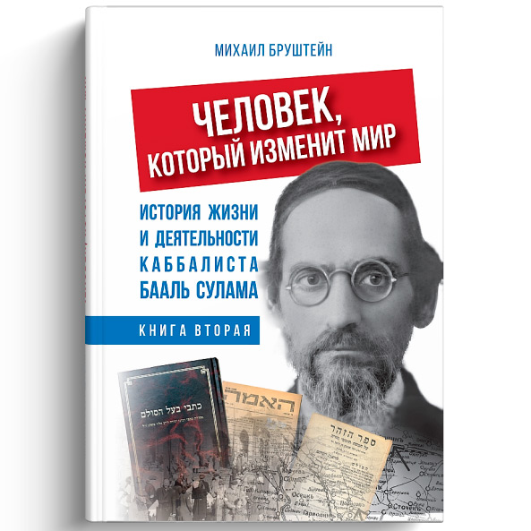 Человек, который изменит мир [книга вторая]
